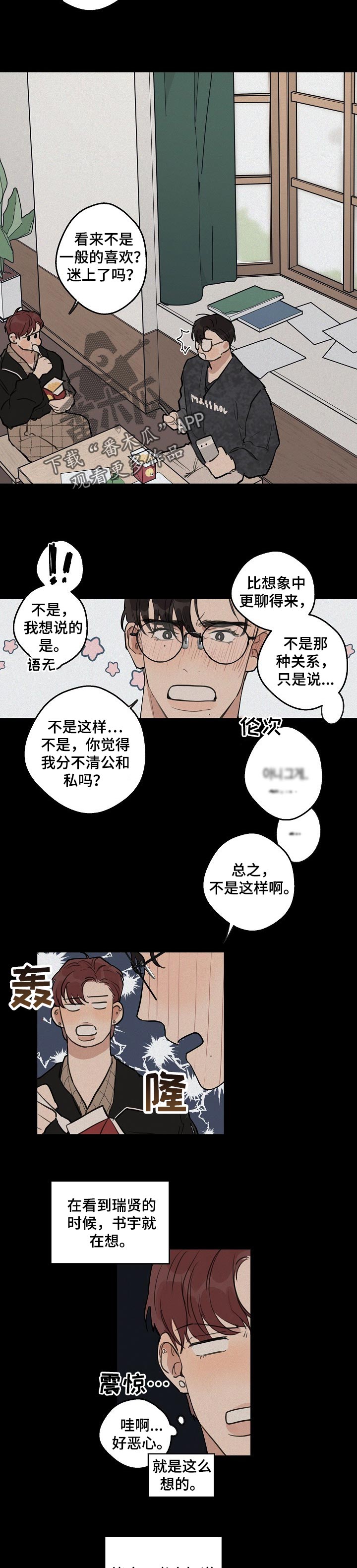 第37话 第3页