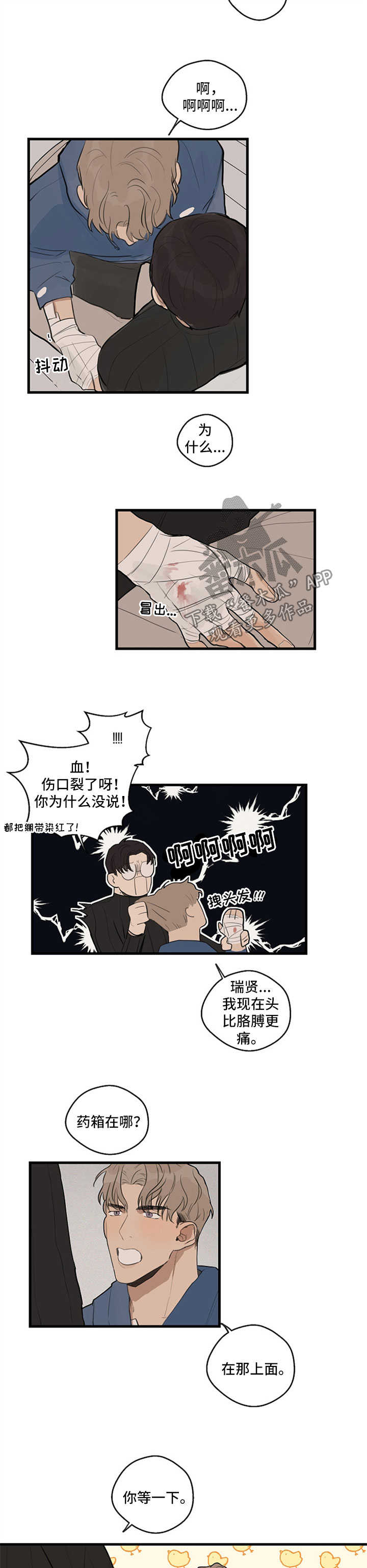 第22话 第5页