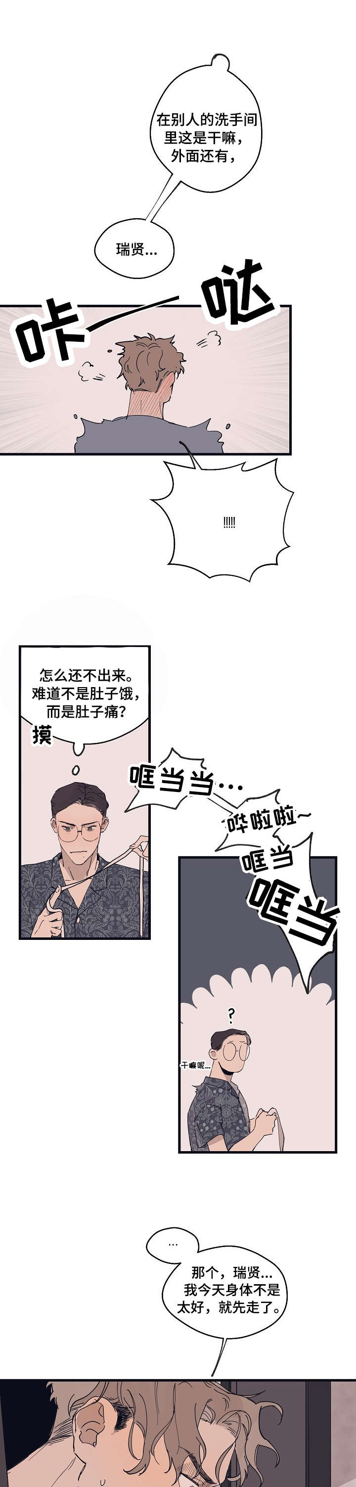 第12话 第3页