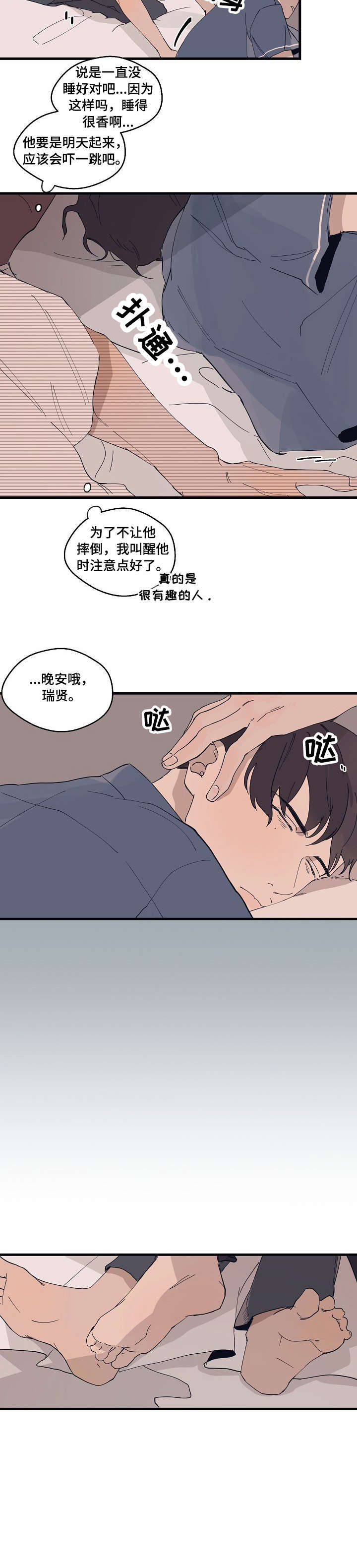 第9话 第8页