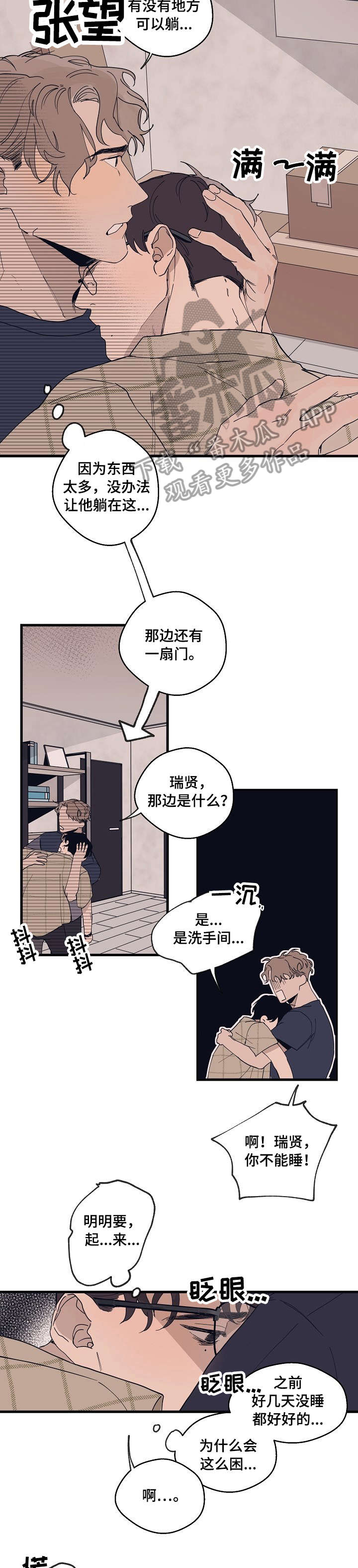 第9话 第2页