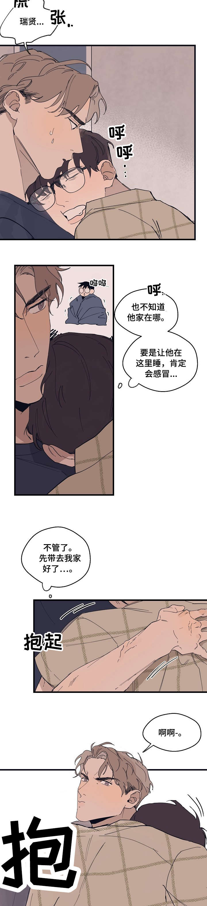 第9话 第3页