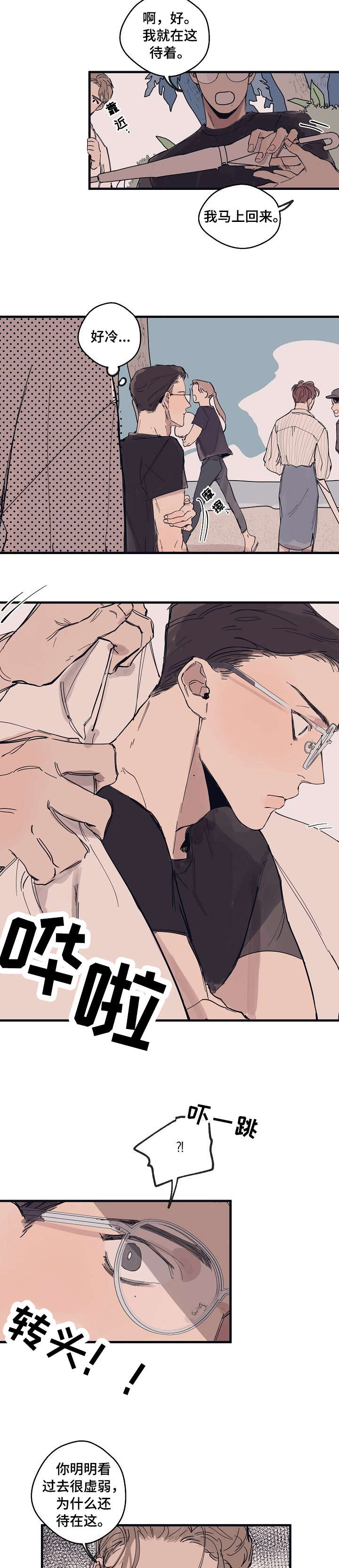 第8话 第2页