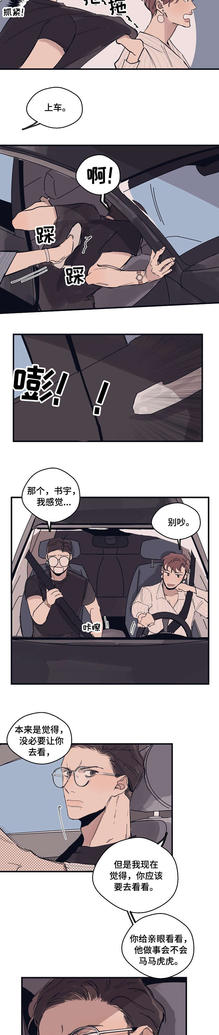 第7话 第2页