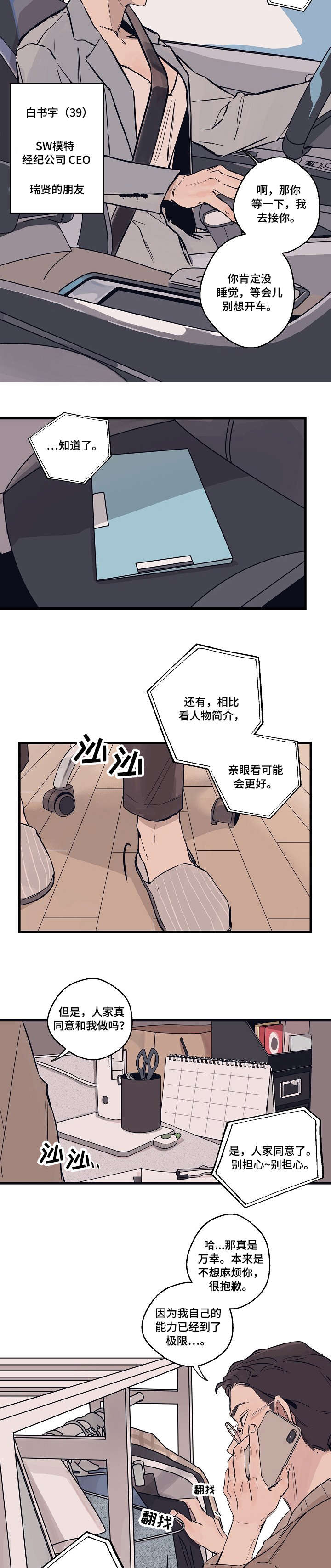 第1话 第3页