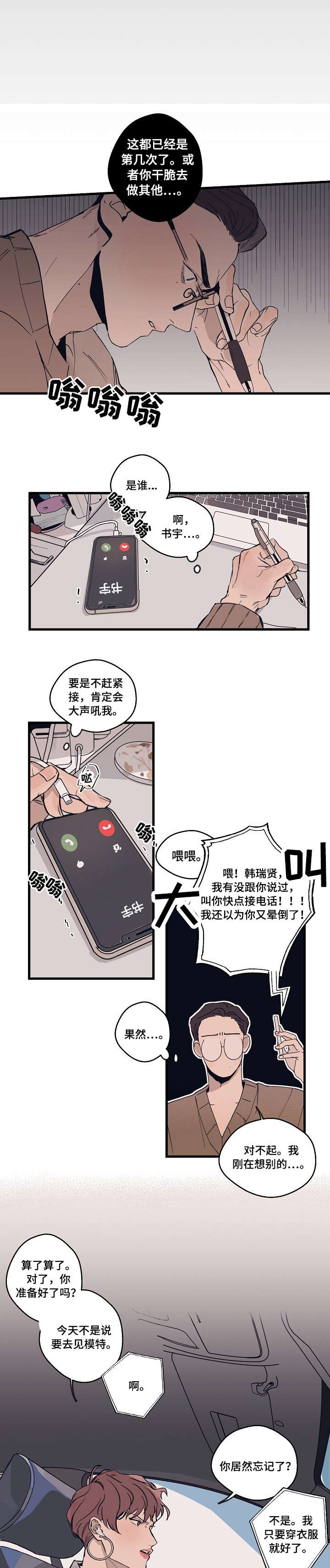 第1话 第2页