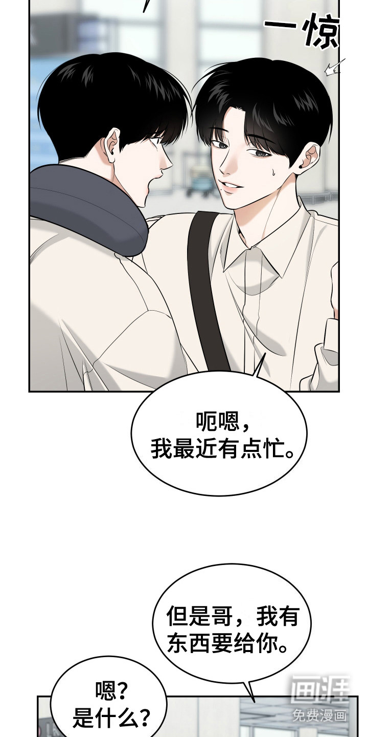 第2话 第6页