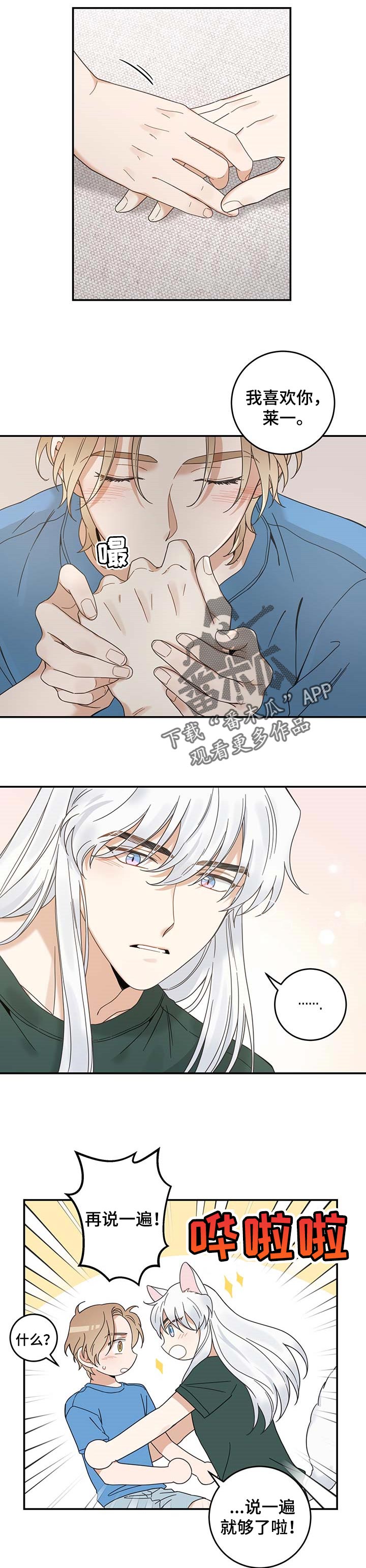 第110话 第3页