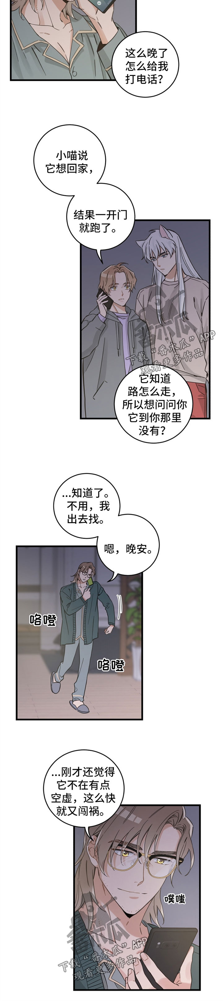 第81话 第3页