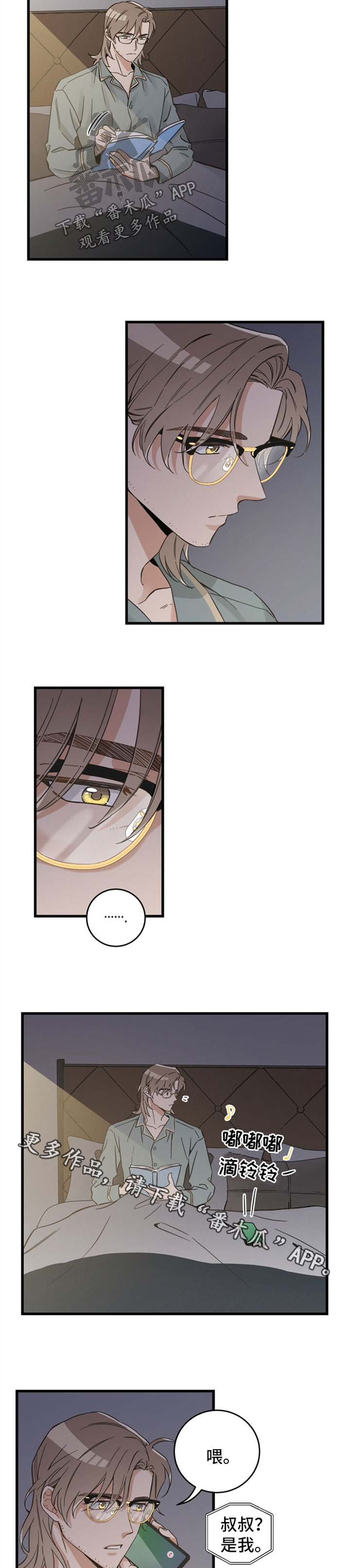 第81话 第2页