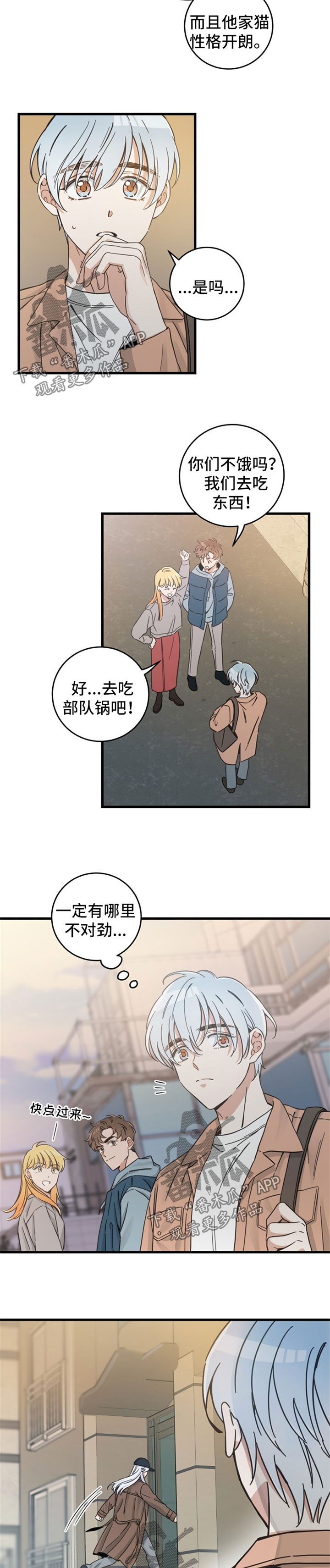 第80话 第2页
