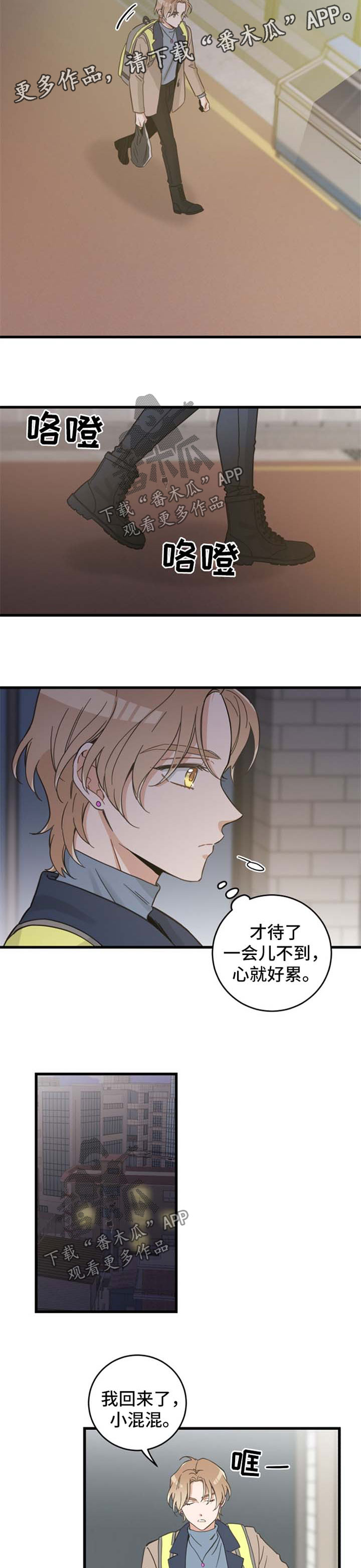 第73话 第8页