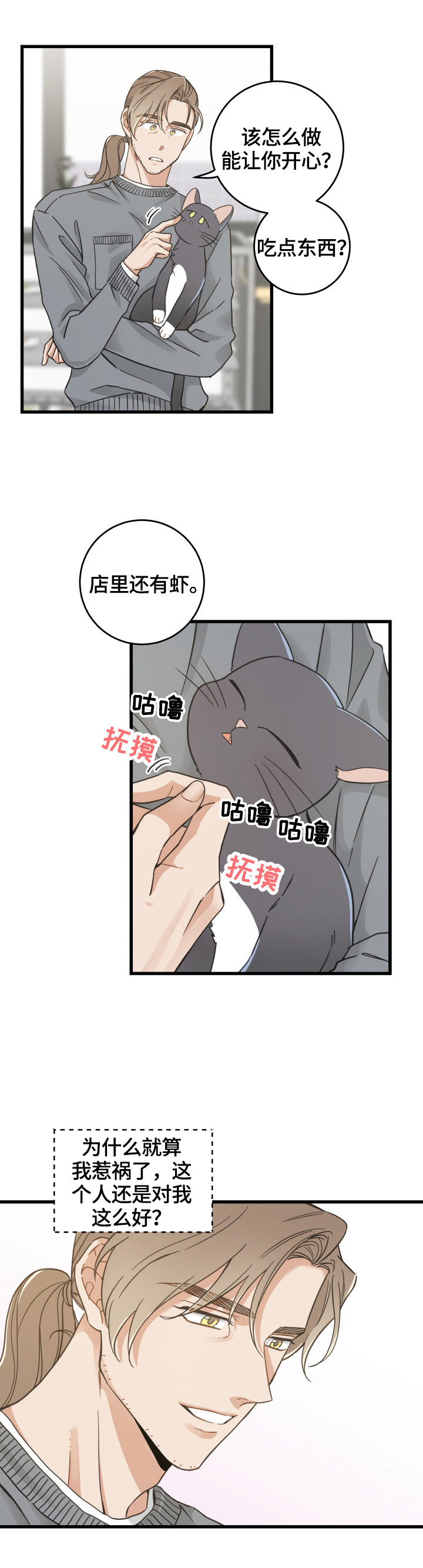 第70话 第10页