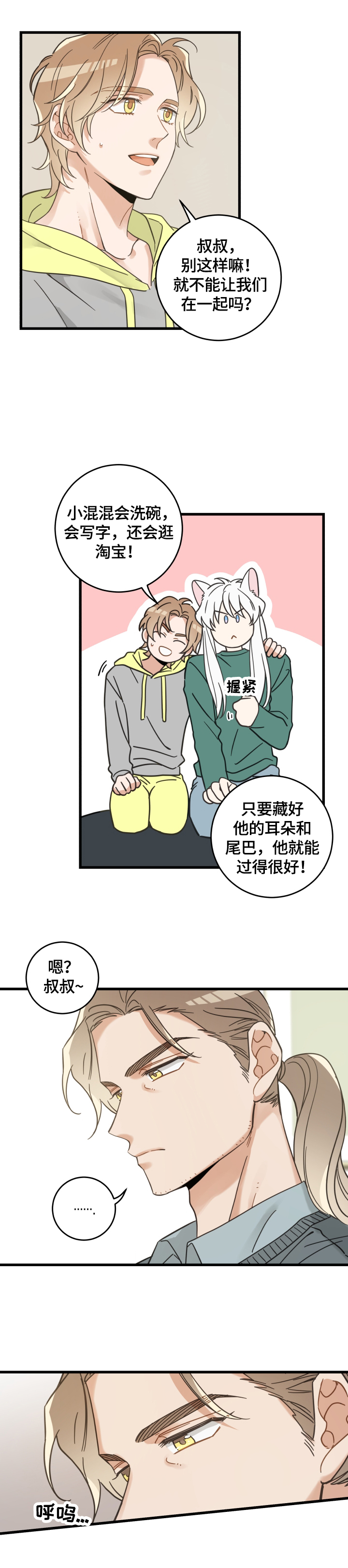 第66话 第3页