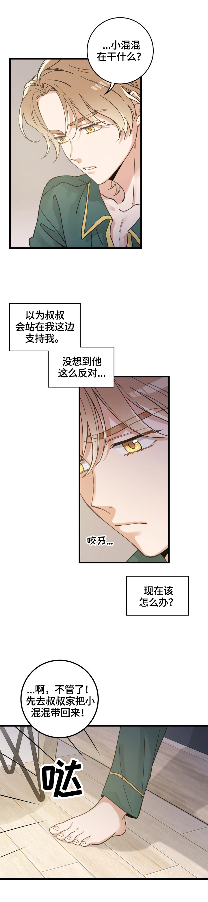 第61话 第3页