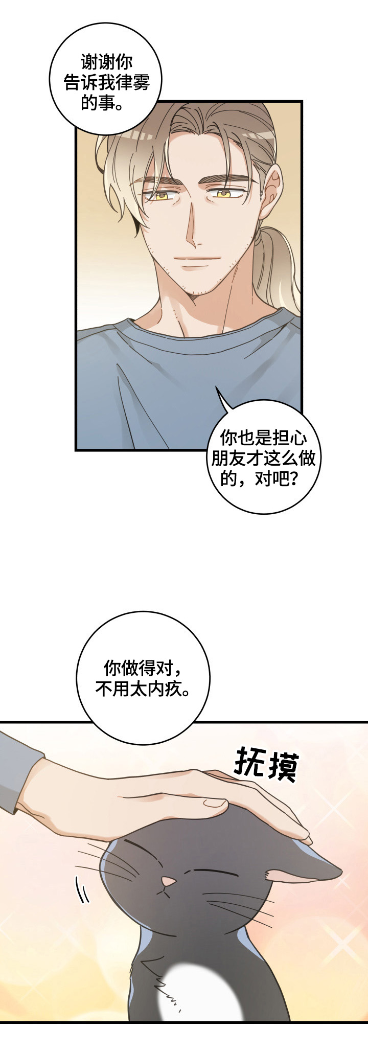 第61话 第8页