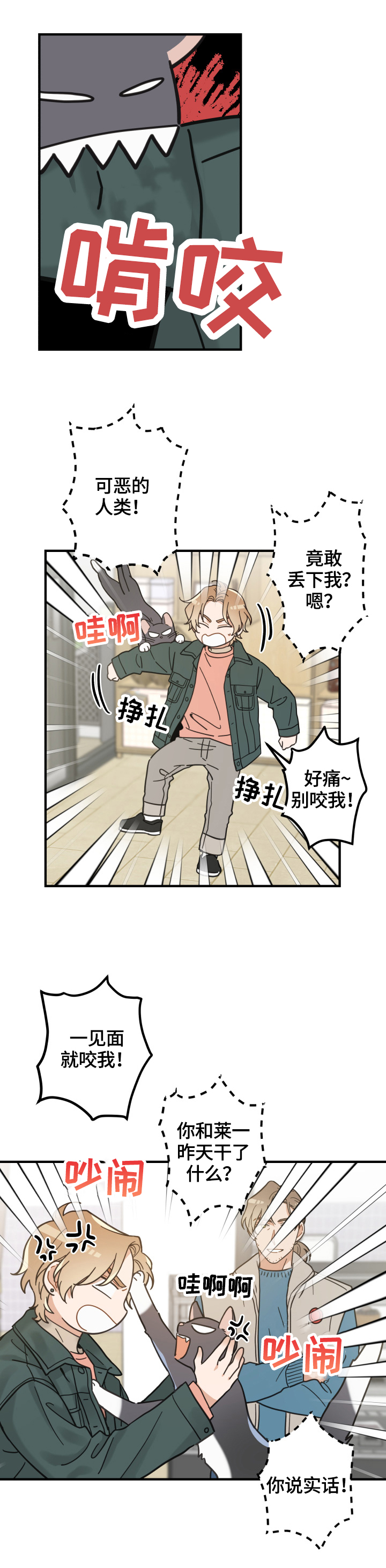 第53话 第8页