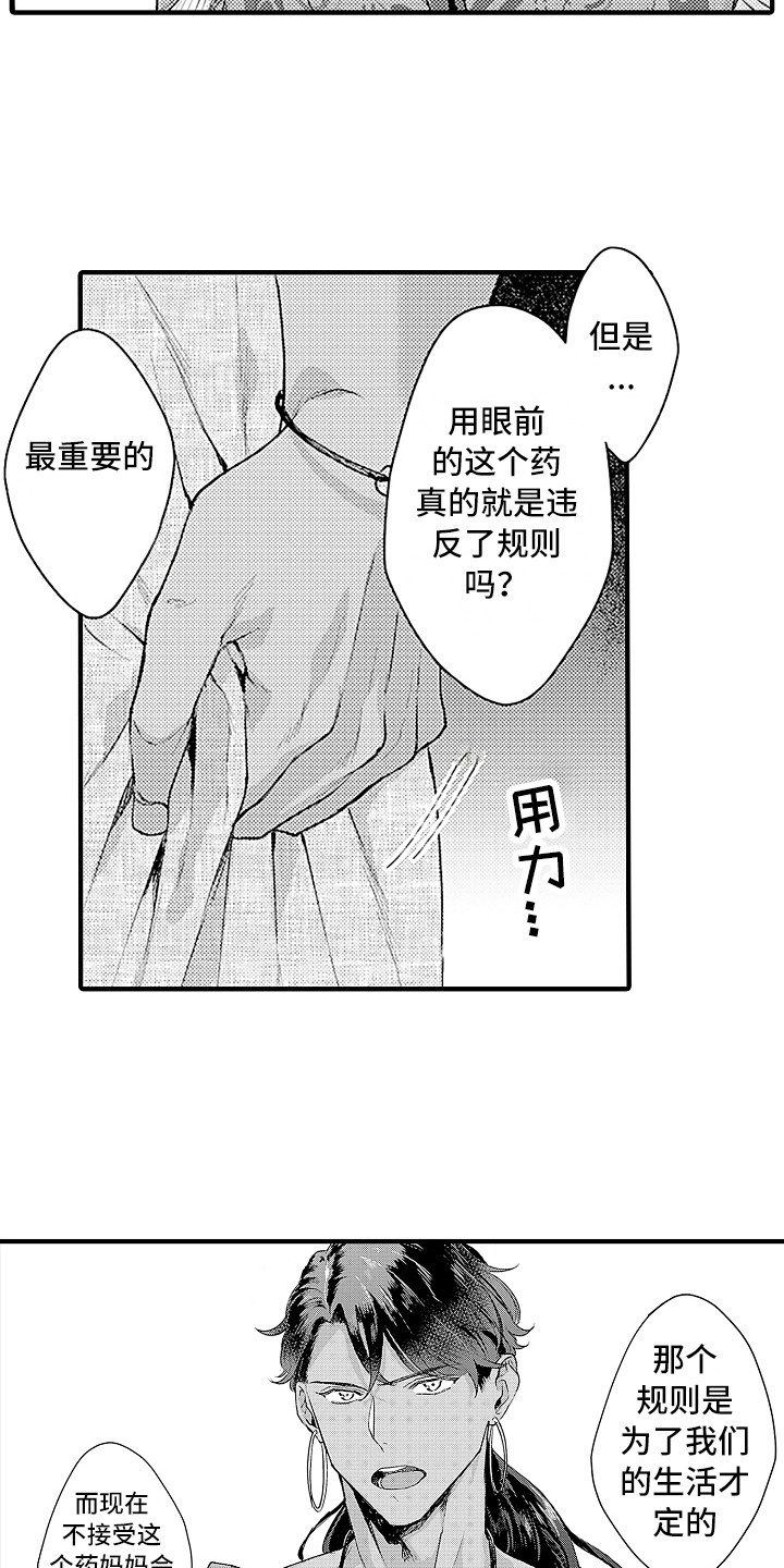 第24话 第8页