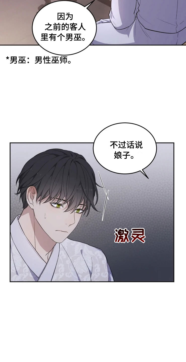第18话 第3页