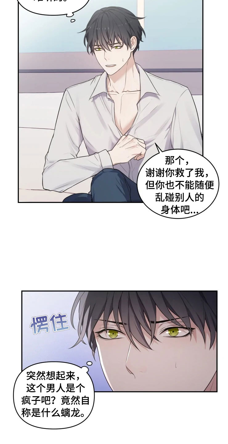 第3话 第9页