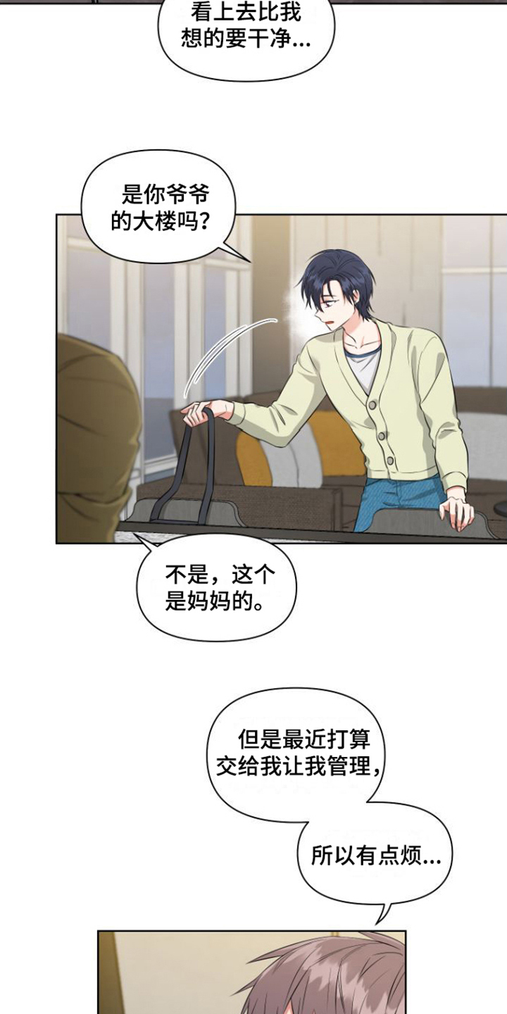 第3话 第13页