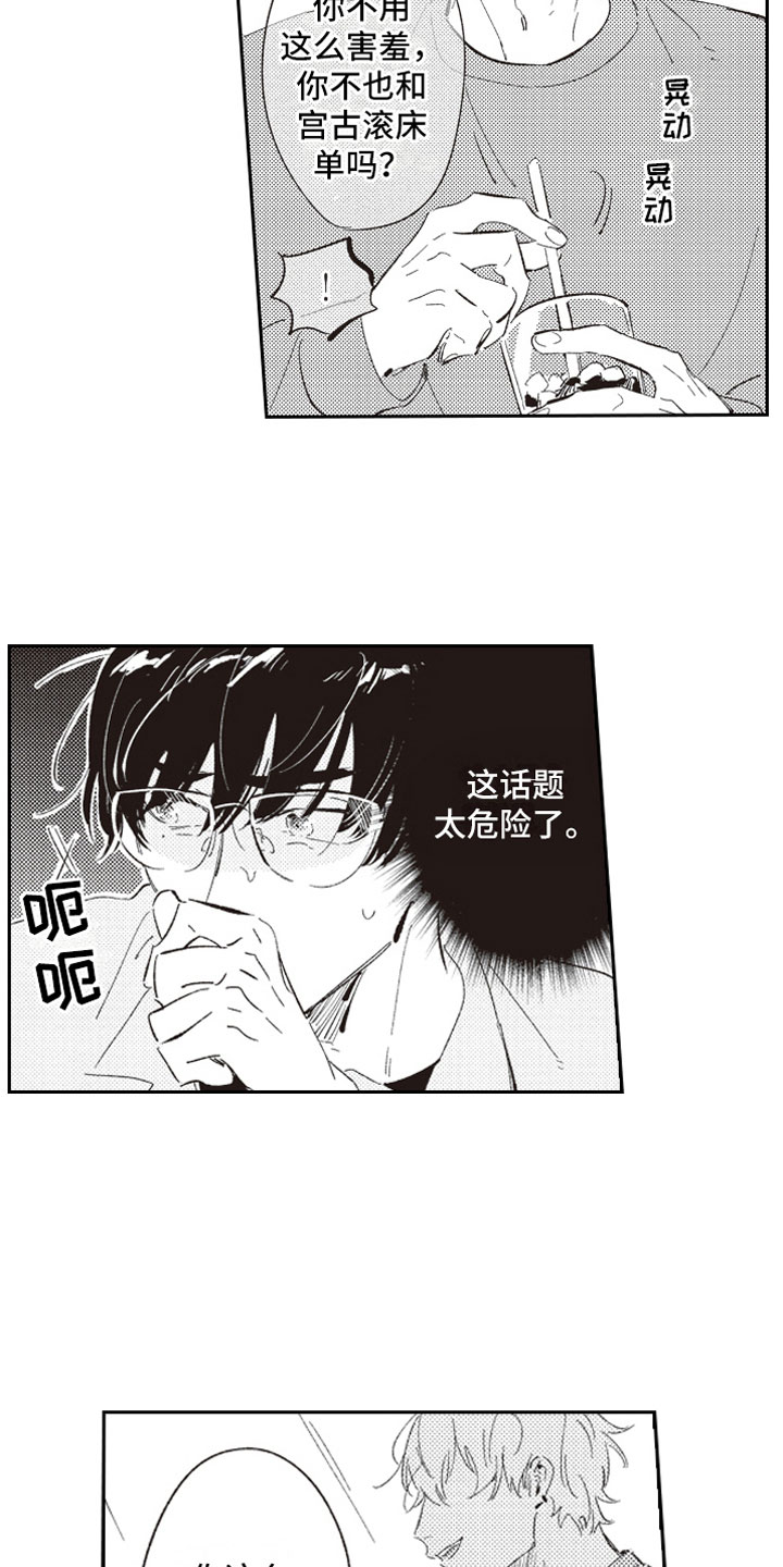 第2话 第8页