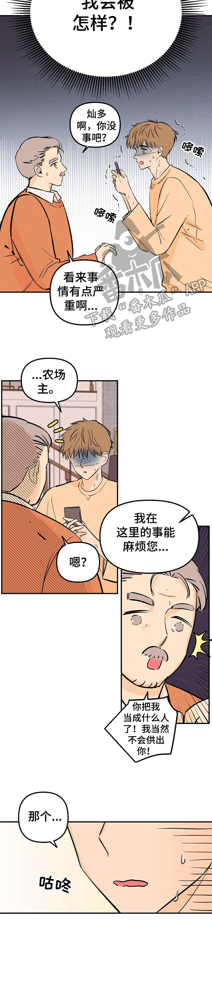 第6话3