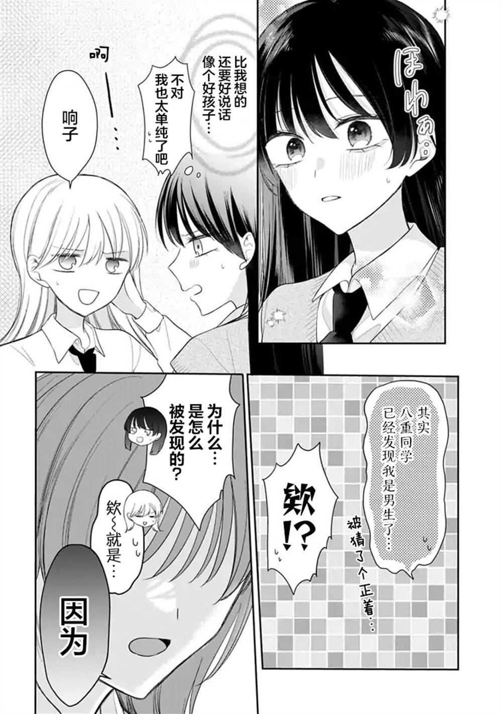第9话 第3页