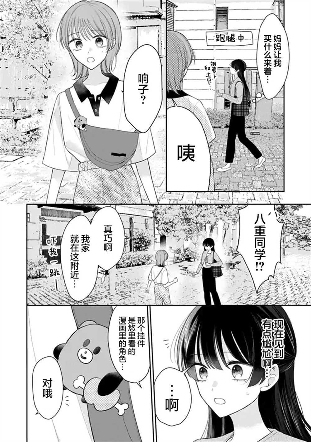 第9话 第8页