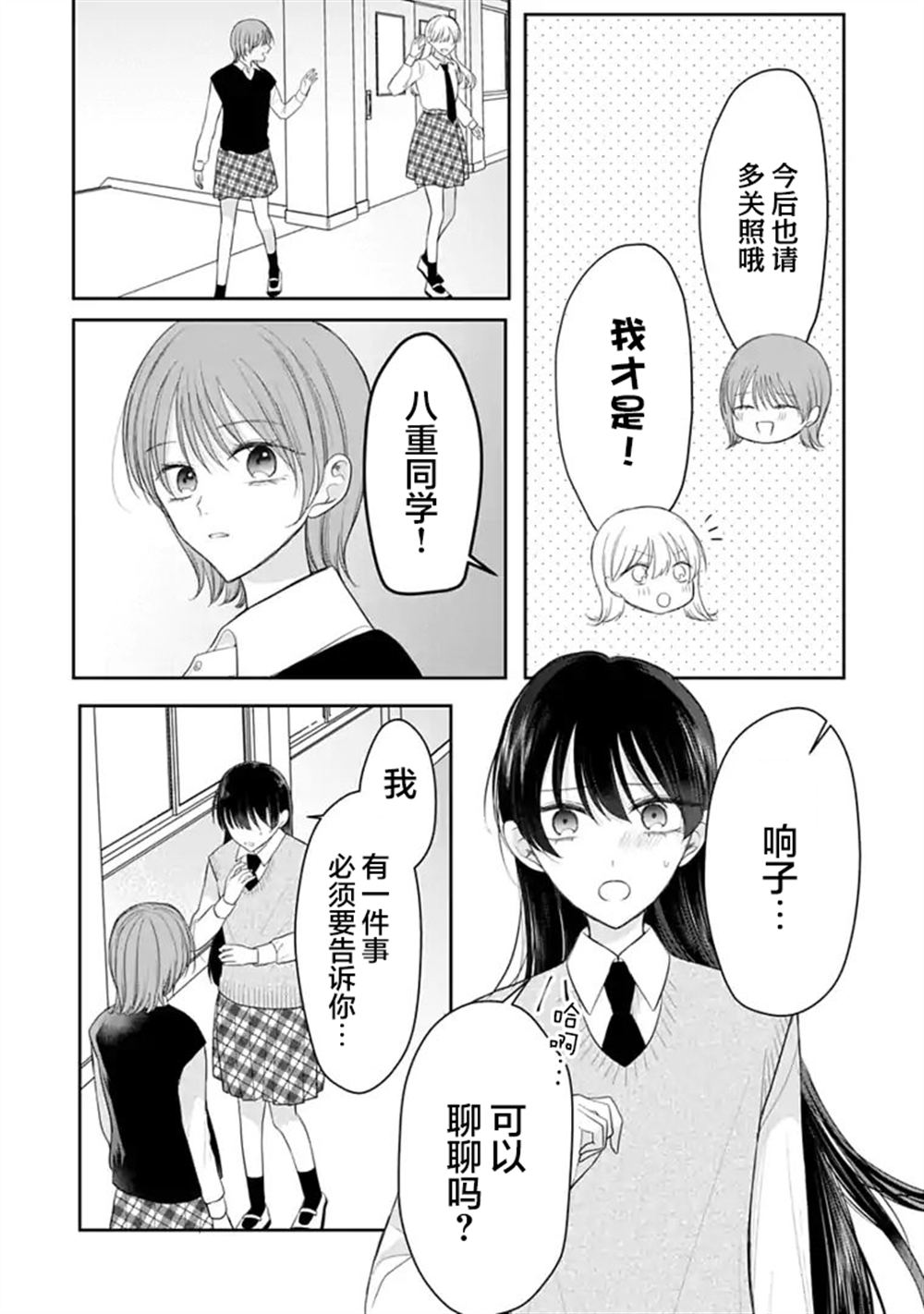 第12话 第3页