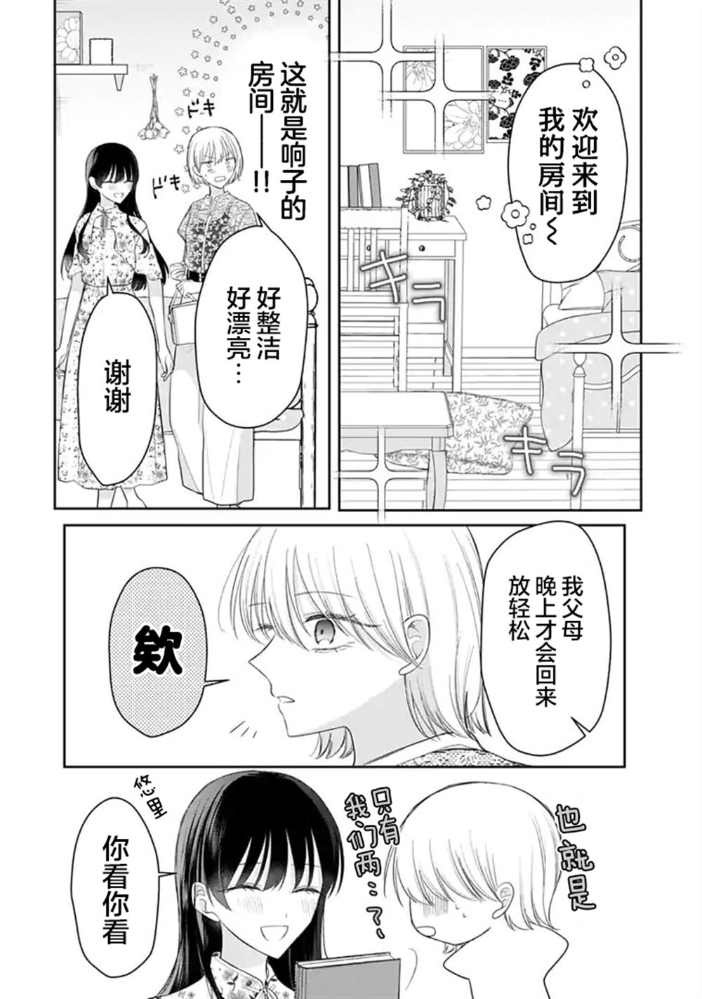 第12话 第11页