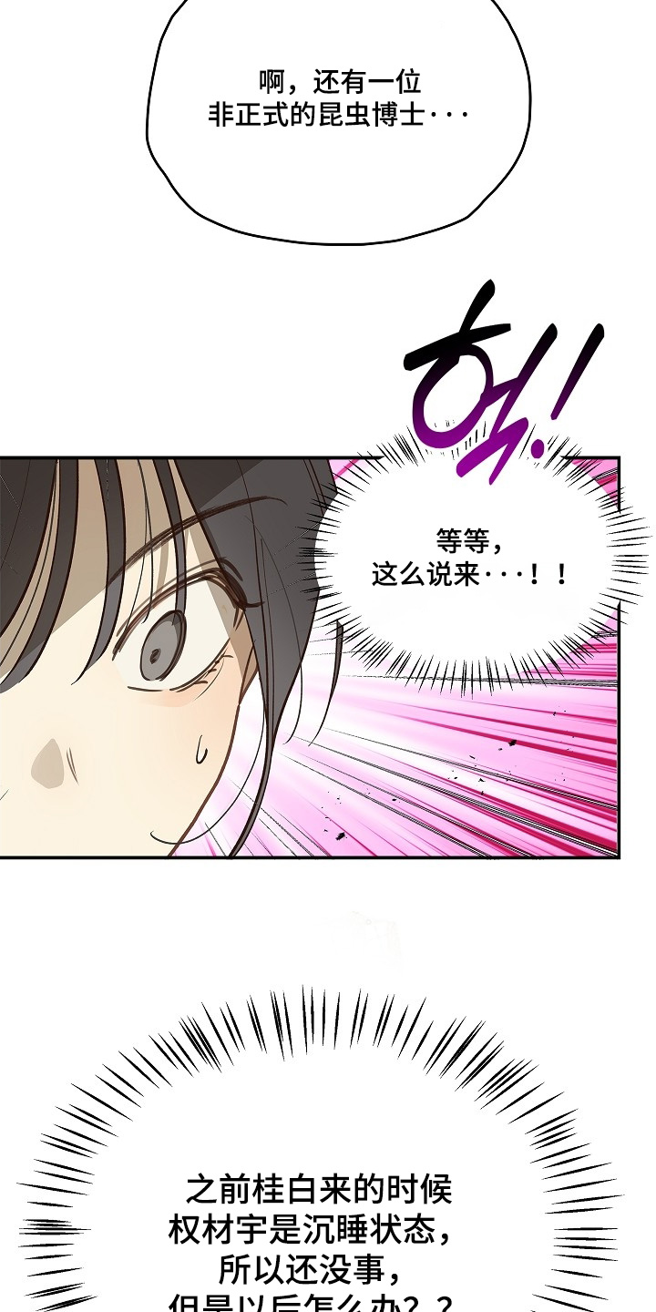 第73话 第21页
