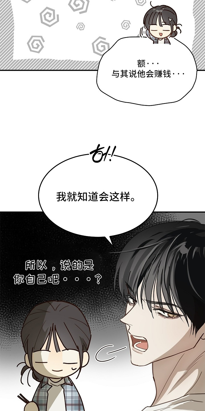 第73话 第7页