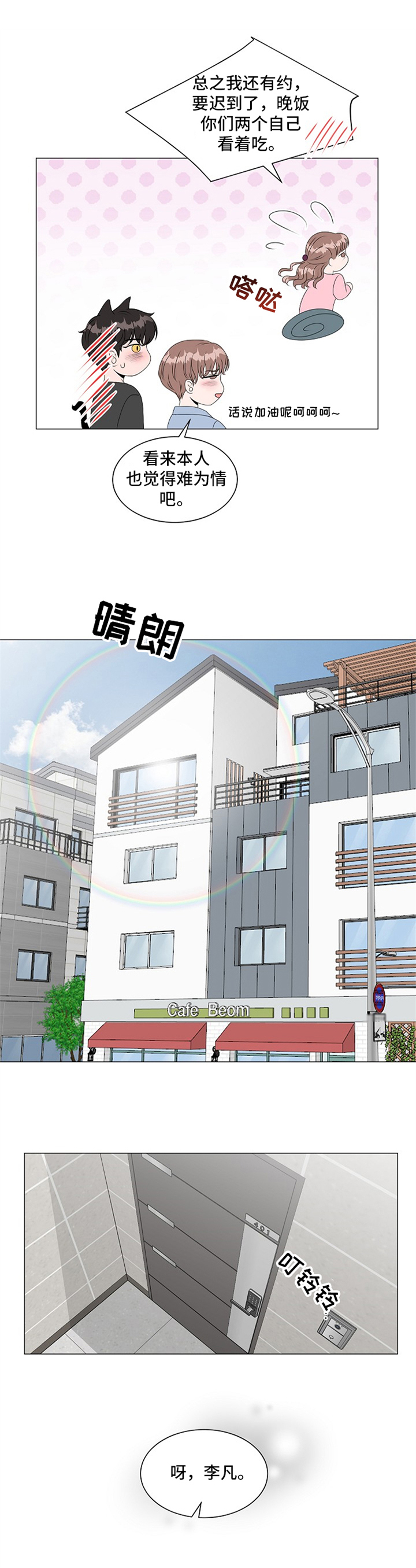 第3话 第3页