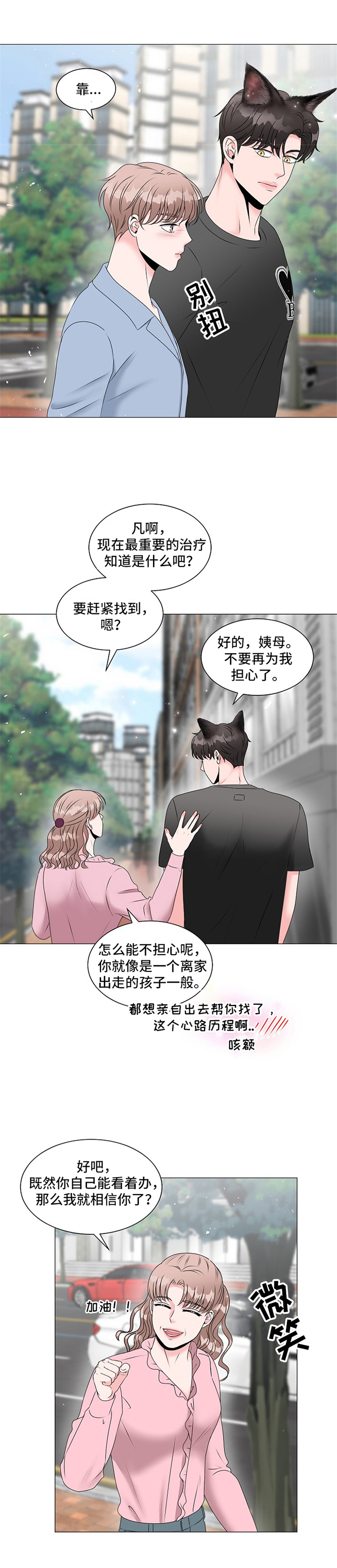 第3话 第2页