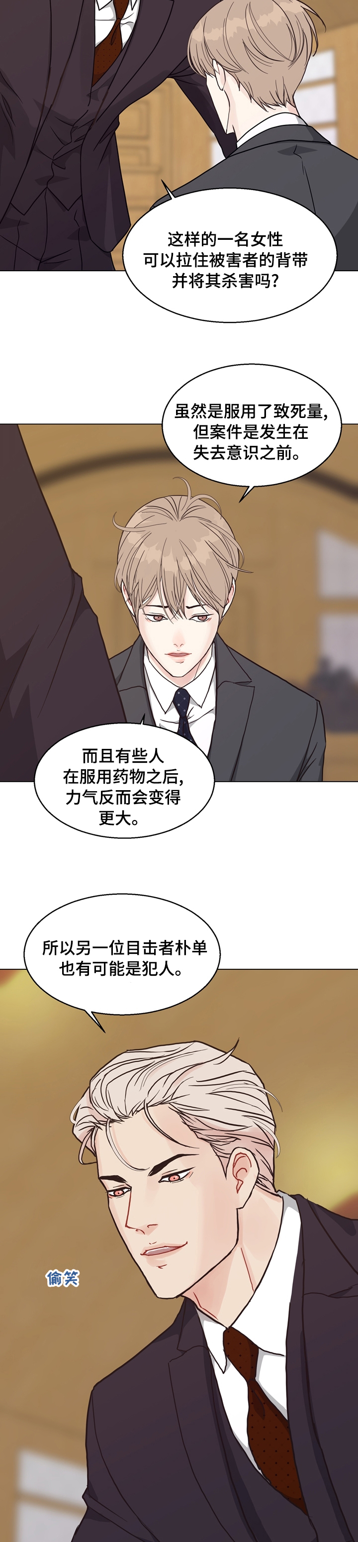 第88话 第8页