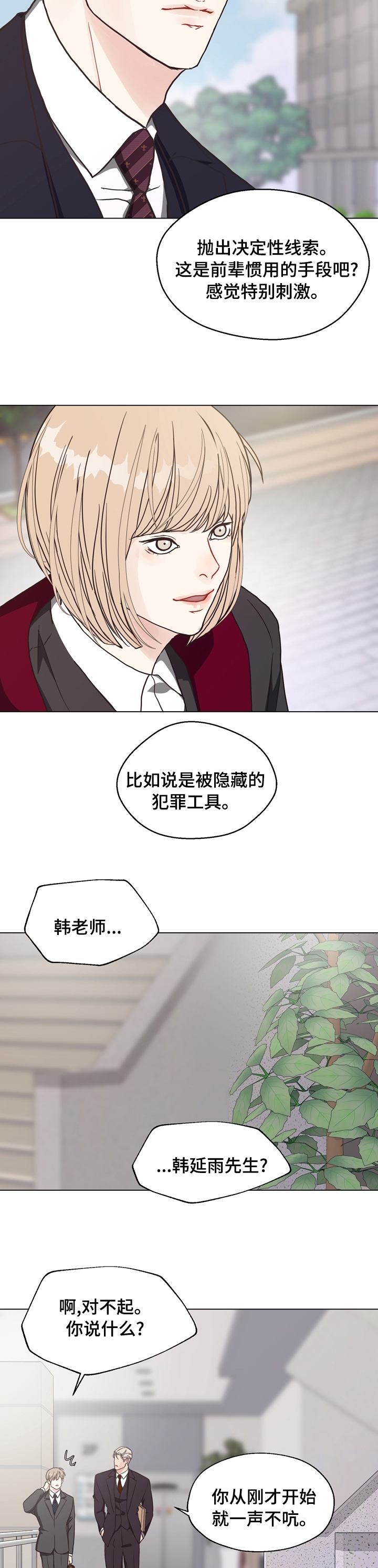 第87话 第3页