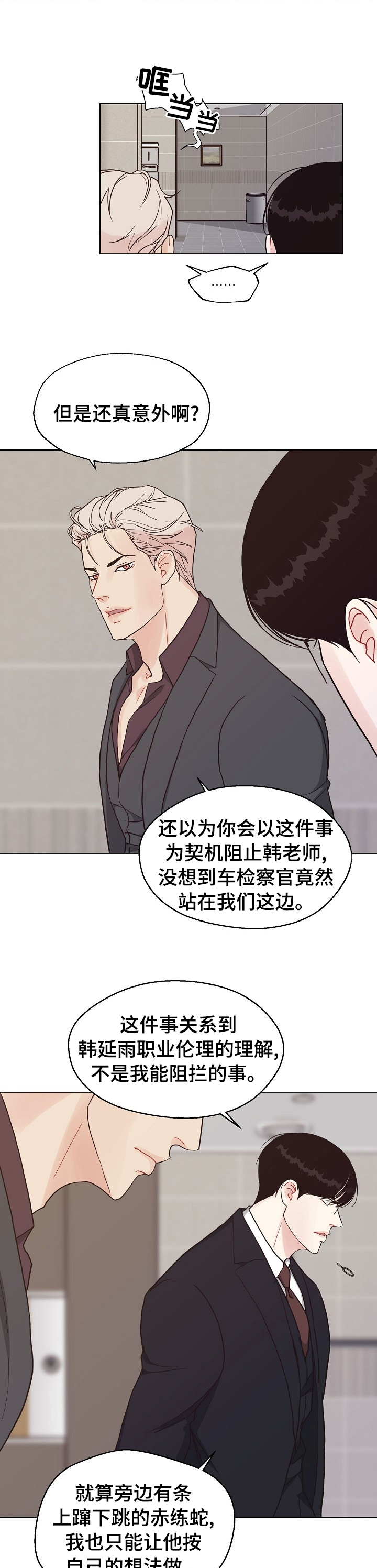 第86话 第9页
