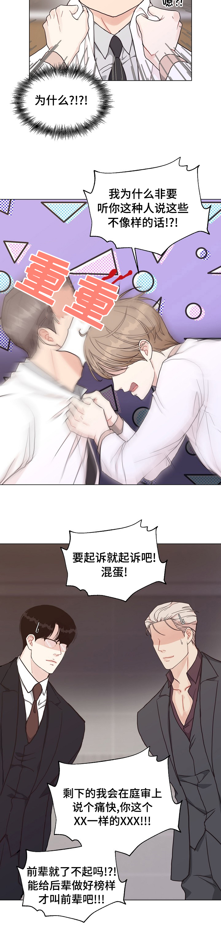 第86话 第7页