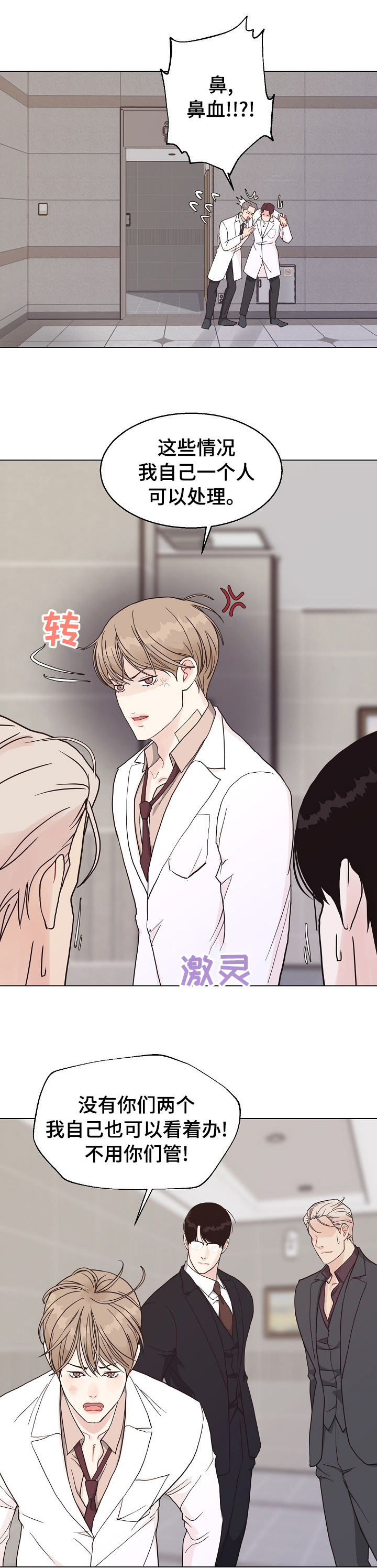 第86话 第8页