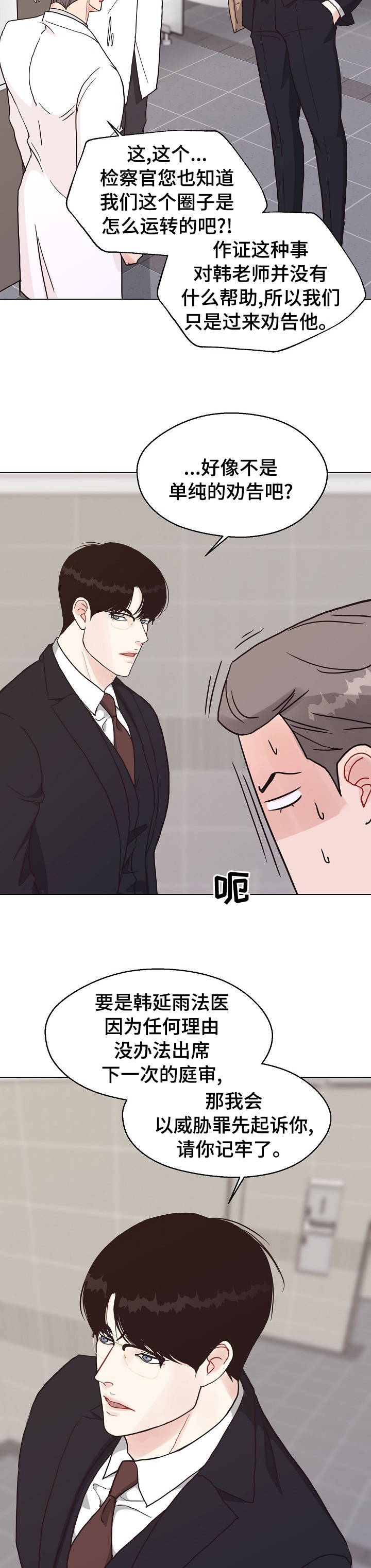 第86话 第5页