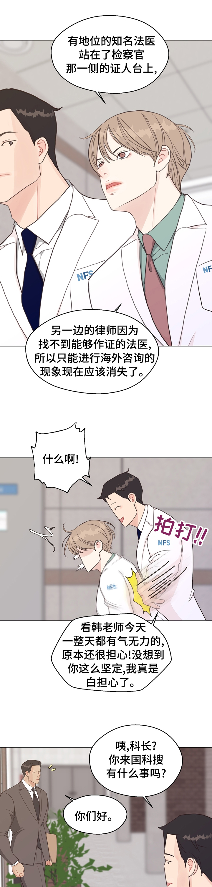 第81话 第9页
