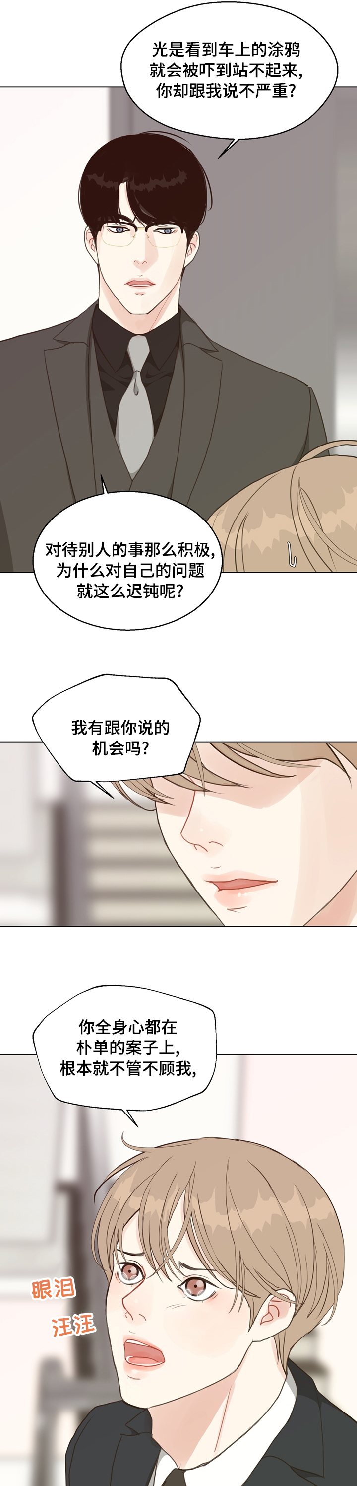 第80话 第5页