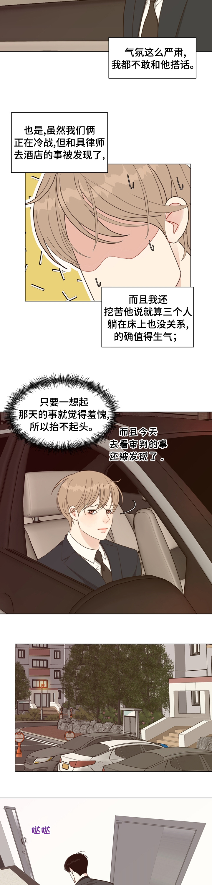 第80话 第2页