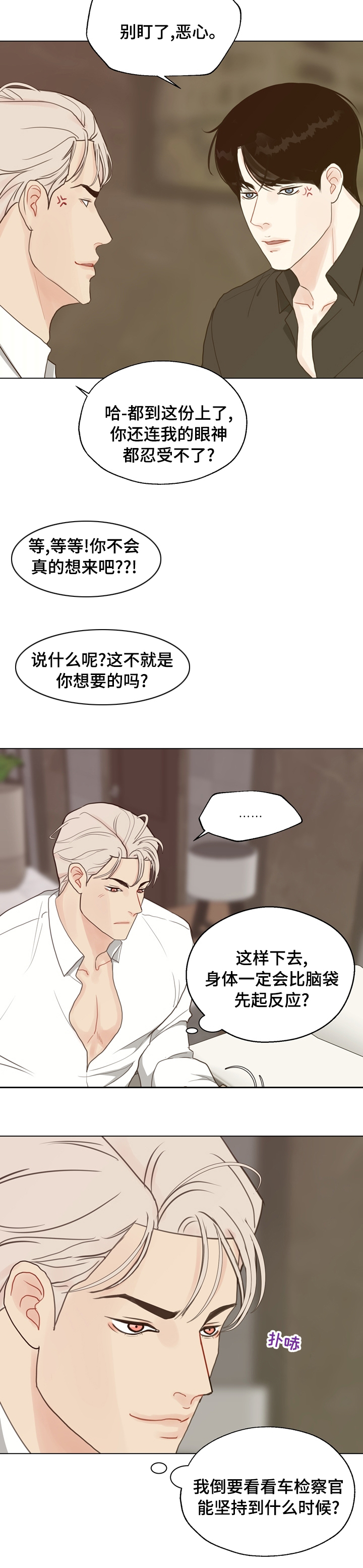 第77话 第3页