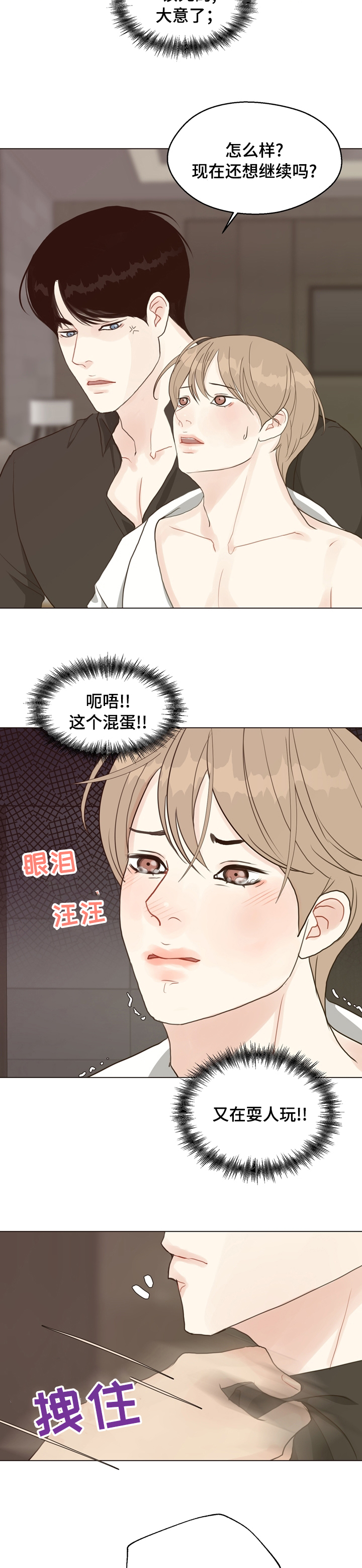 第77话 第8页