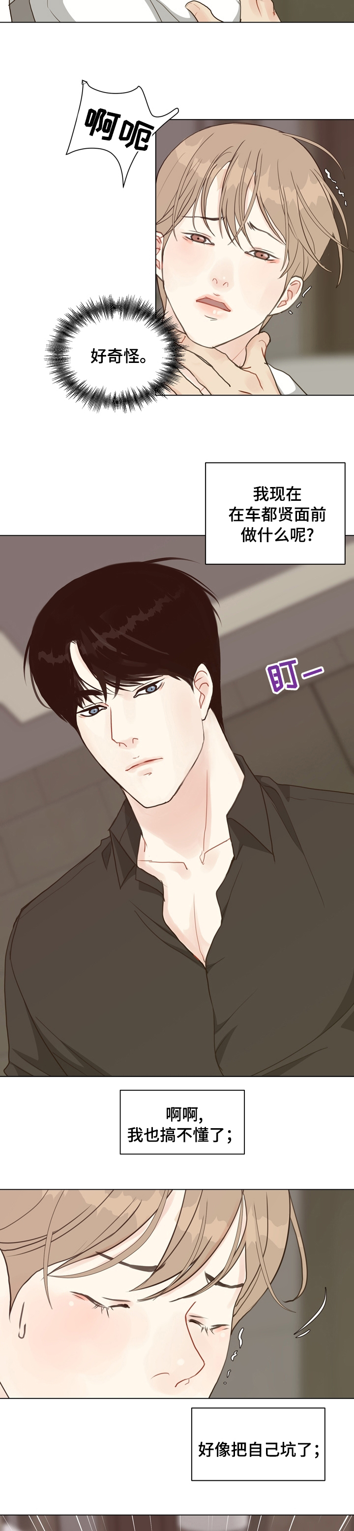 第76话 第8页