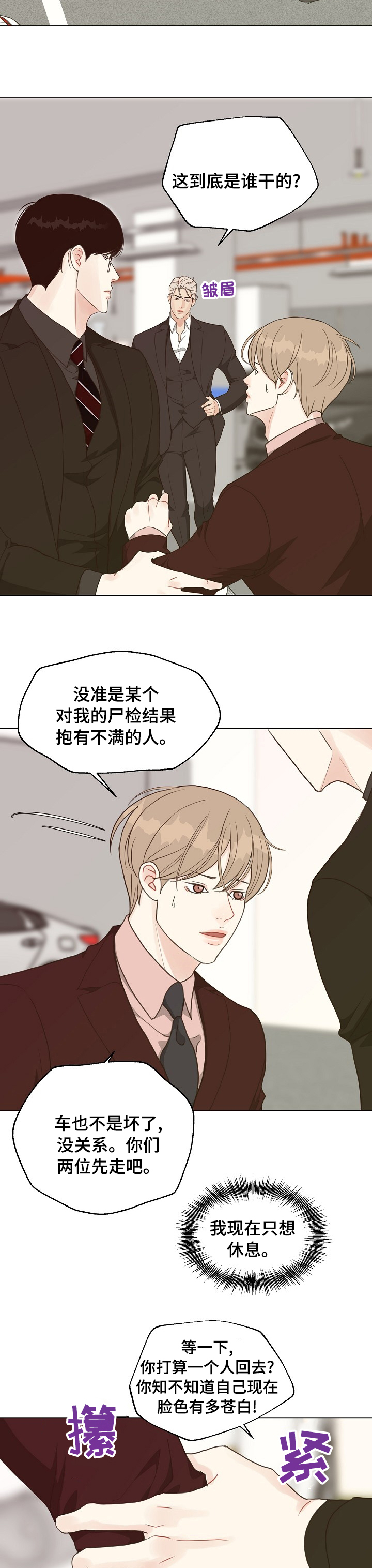 第74话 第5页
