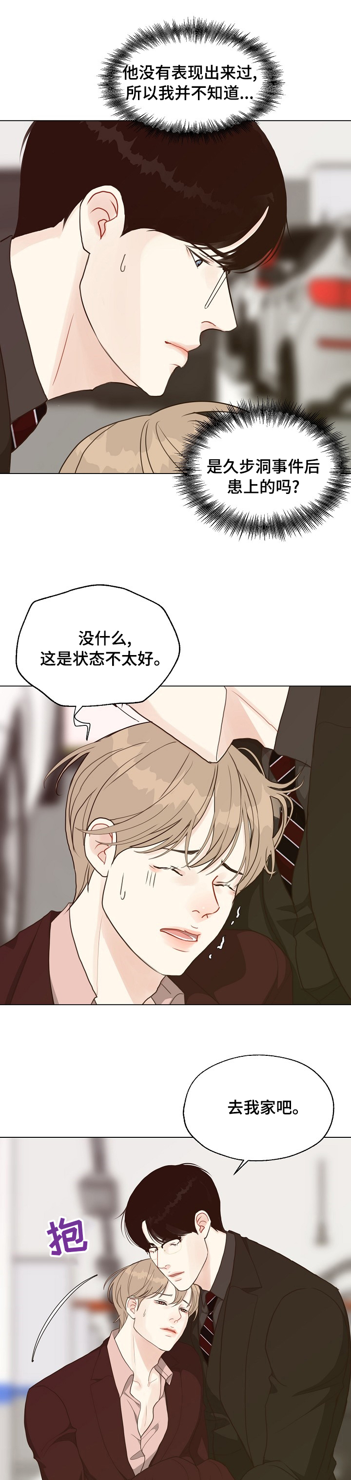 第74话 第8页