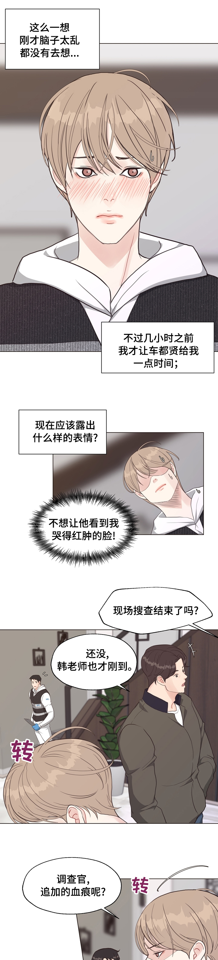 第70话 第9页